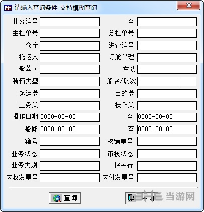 起航货代软件图片2