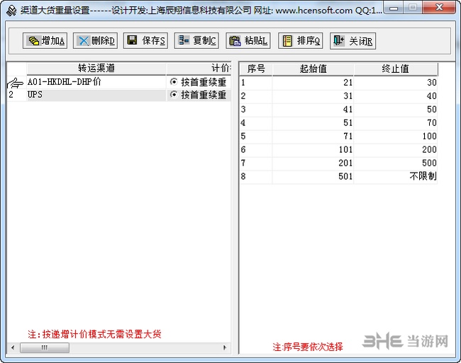 起航快递价格查询软件图片2