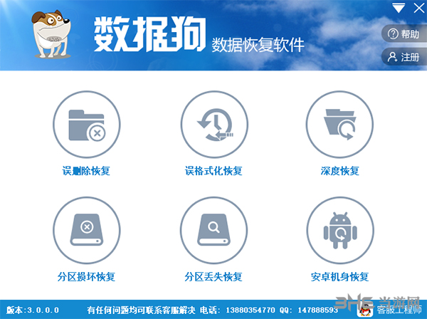 数据狗数据恢复