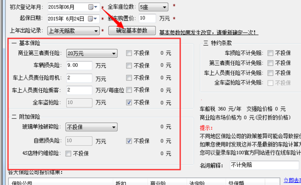 车险计算器
