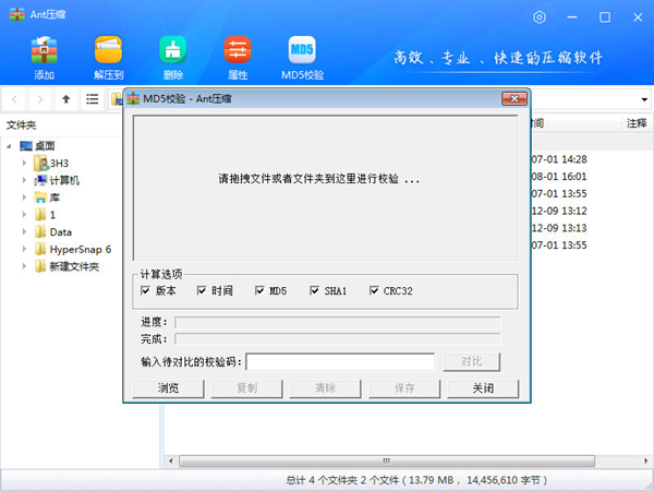 Ant压缩软件图