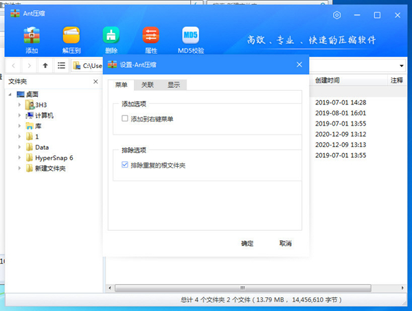 Ant压缩软件图