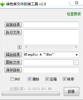 exe文件封装工具图片