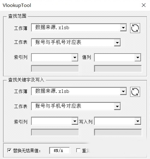 VlookupTool1
