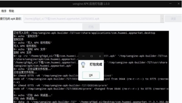 uengineAPK打包器图片
