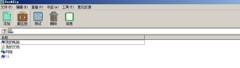 极客压缩软件图片1