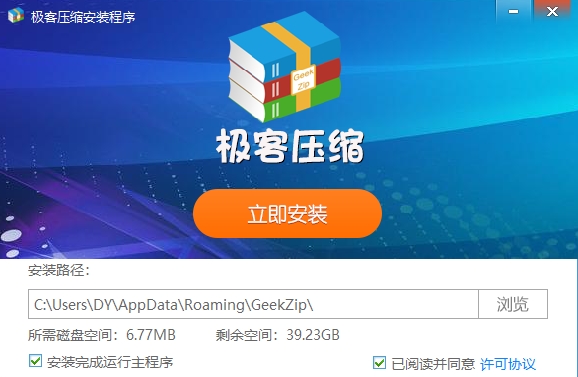 极客压缩软件图片2