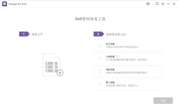 Passper for RAR软件图片1