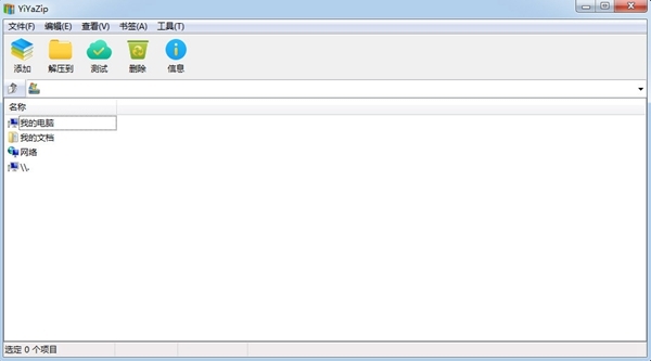 易压缩软件图片1