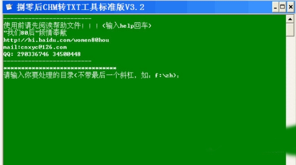 　捌零后chm转txt工具标准版软件截图