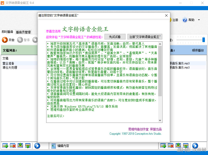 文字转语音全能王软件界面截图
