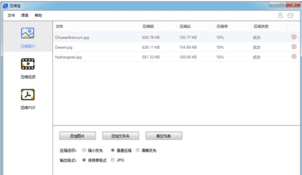 ApowerCompress软件图片2