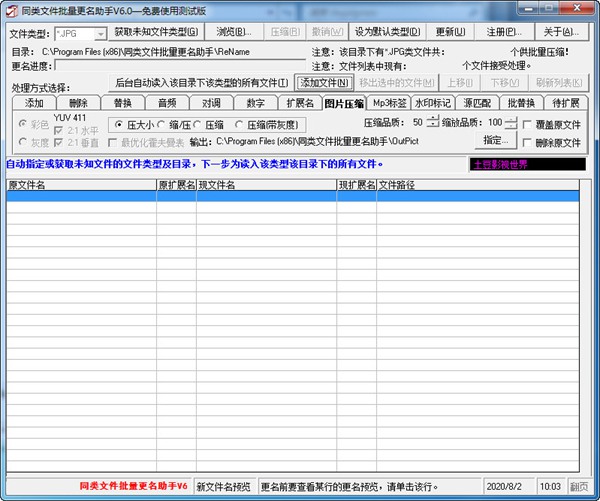 同类文件批量更名助手图