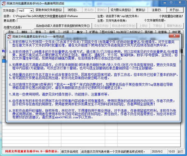 同类文件批量更名助手图