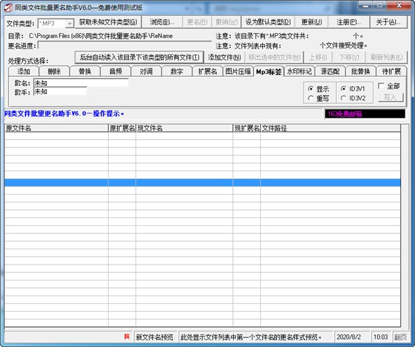 同类文件批量更名助手图