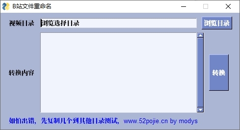 B站文件重命名软件下载|B站文件重命名 绿色版v1.0下载