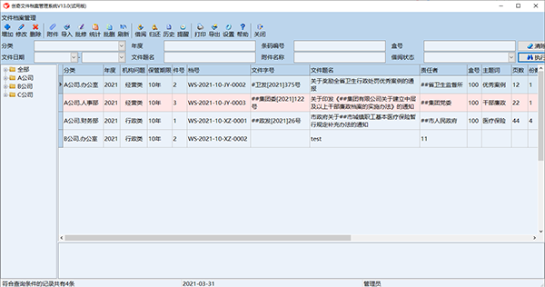 创奇文件档案管理系统下载|创奇文件档案管理系统 官方版v15.0下载