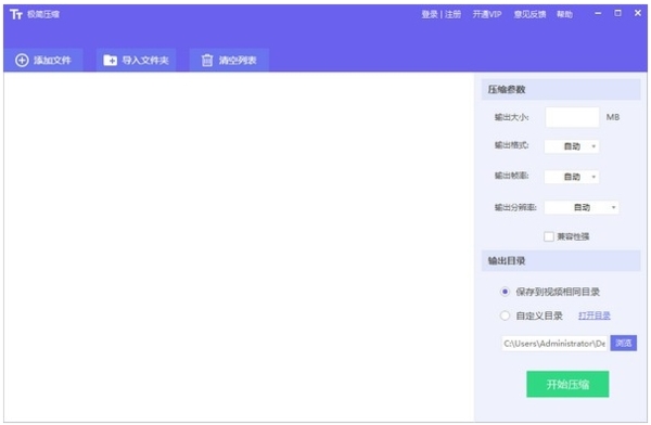 极简压缩软件下载|极简视频压缩 官方版v1.0.4下载