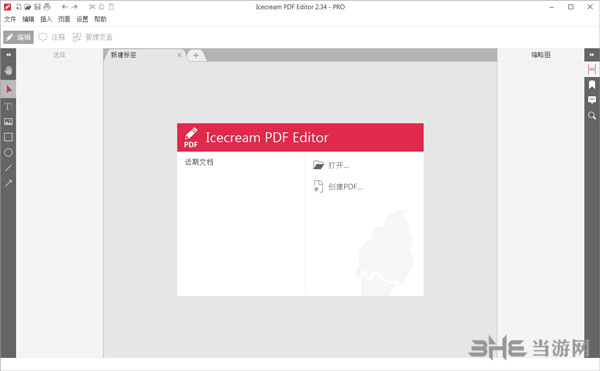 Icecream PDF Editor图片1