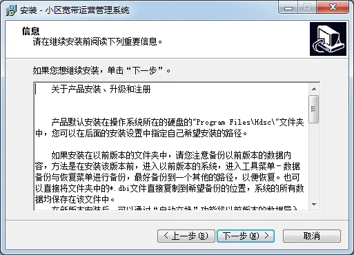  小区宽带运营管理系统4