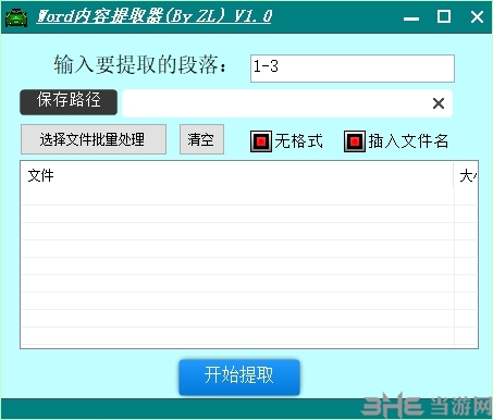 Word内容提取器图片