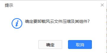 风云压缩卸载图片3