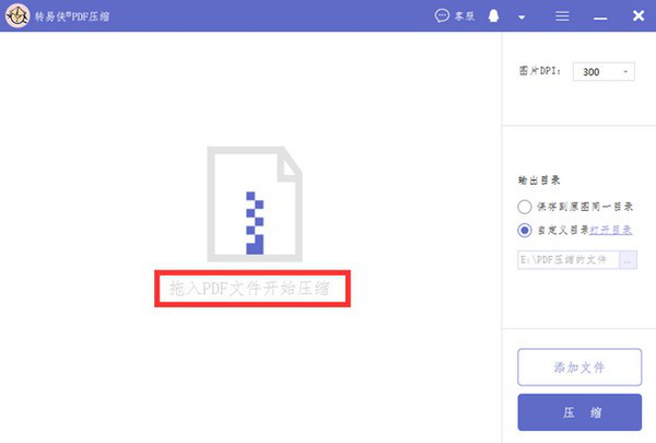 转易侠PDF压缩免费软件下载|转易侠PDF压缩器 官方版v1.0.0.2下载