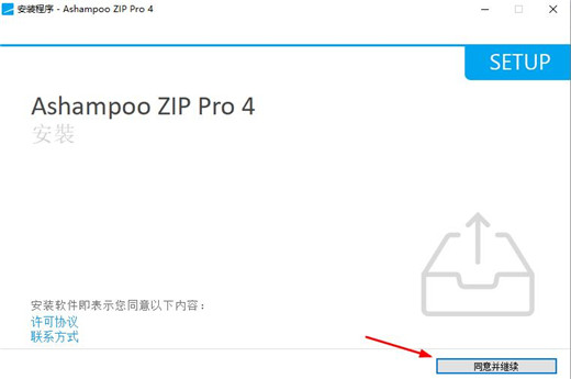 Ashampoo ZIP Pro 4图片6