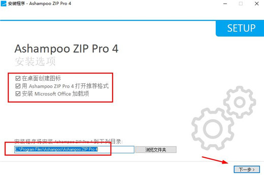 Ashampoo ZIP Pro 4图片7