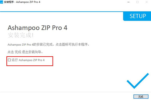 Ashampoo ZIP Pro 4图片8