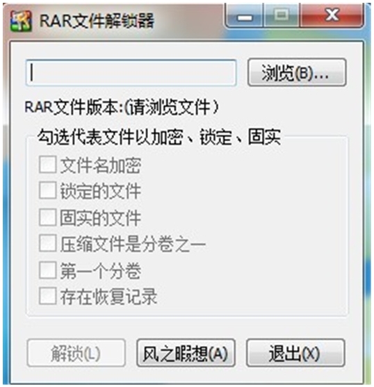 RAR文件解锁器图片