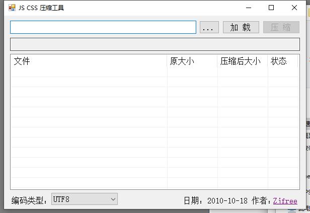 js/css压缩工具下载|JsCssZip 最新版v1.0下载