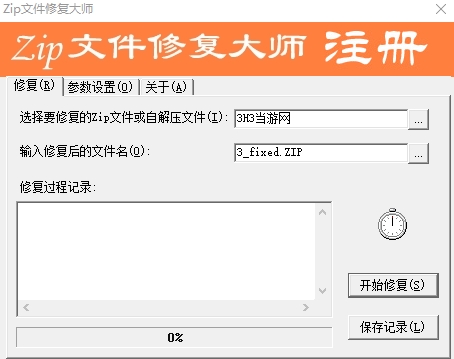 zip文件修复大师图片1