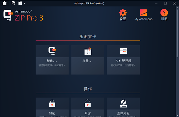 Ashampoo ZIP Pro图片