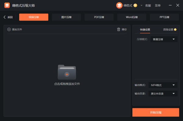 嗨格式压缩大师图片2