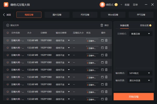嗨格式压缩大师图片3