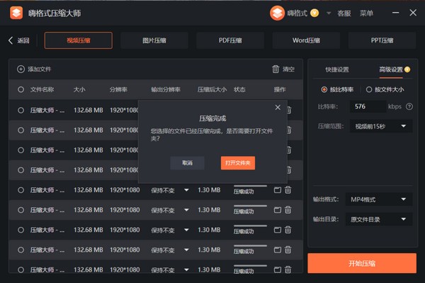 嗨格式压缩大师图片4