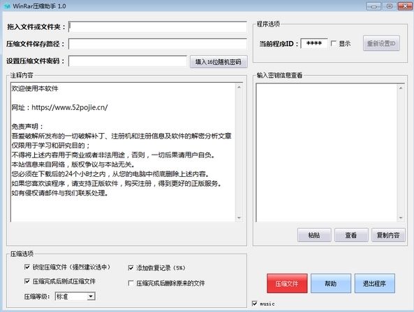 Winrar压缩助手图片1