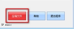 Winrar压缩助手图片3
