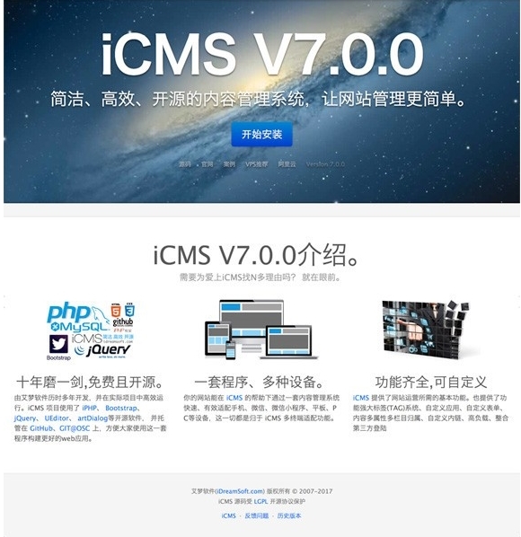 iCMS (PHP内容管理系统)官方版v7.0.16下载