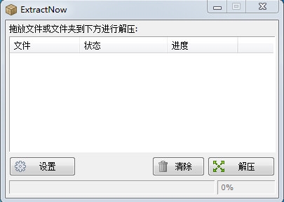 ExtractNow软件图片1