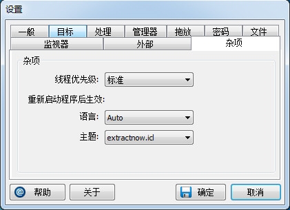 ExtractNow软件图片3