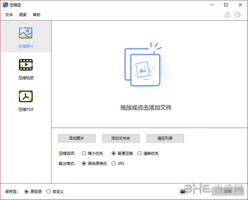 压缩宝软件下载|压缩宝 官方版V1.0.0.5下载插图