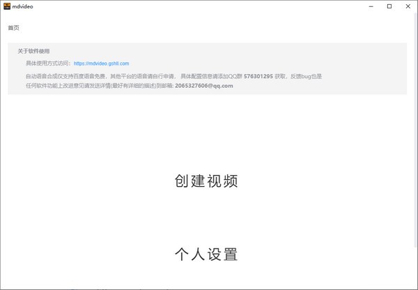 MDvideo (文档转视频软件)免费版v0.1.1下载