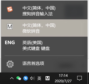 微软拼音输入法图片3