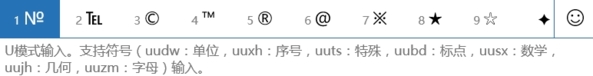 微软拼音输入法特殊符号图片2