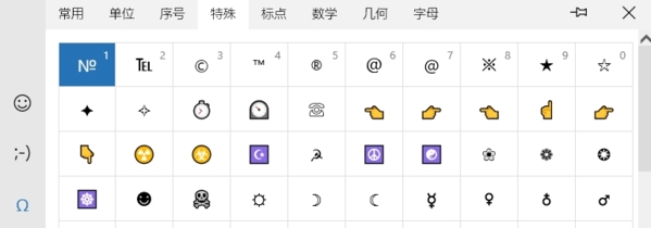 微软拼音输入法特殊符号图片5