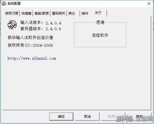 新华输入法免费下载|新华拼音文字输入法 最新绿色版V2.0下载