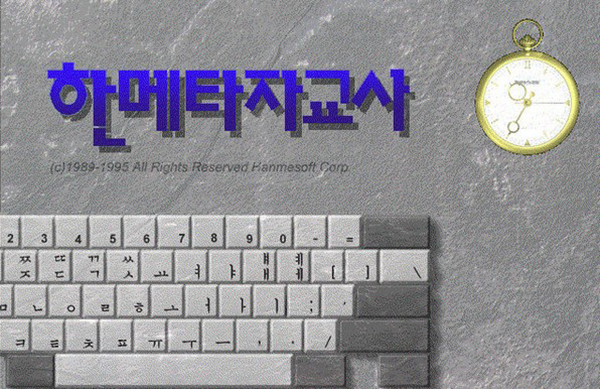 hanme typing tutor图片