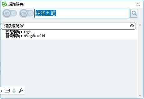 搜狗五笔98版图片